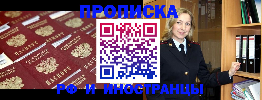 купить прописку в Волосово