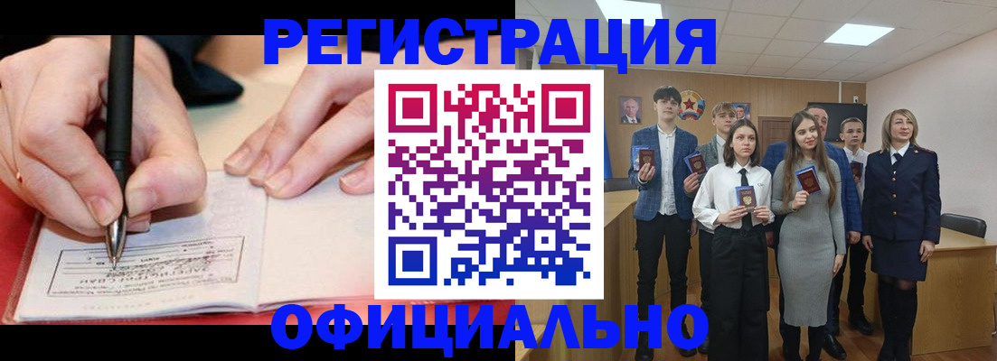 прописка для кредита в Волосово