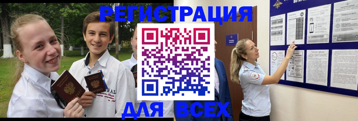 прописка для работы в Волосово