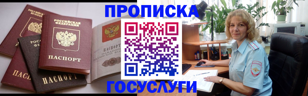 прописка 2025 в Волосово